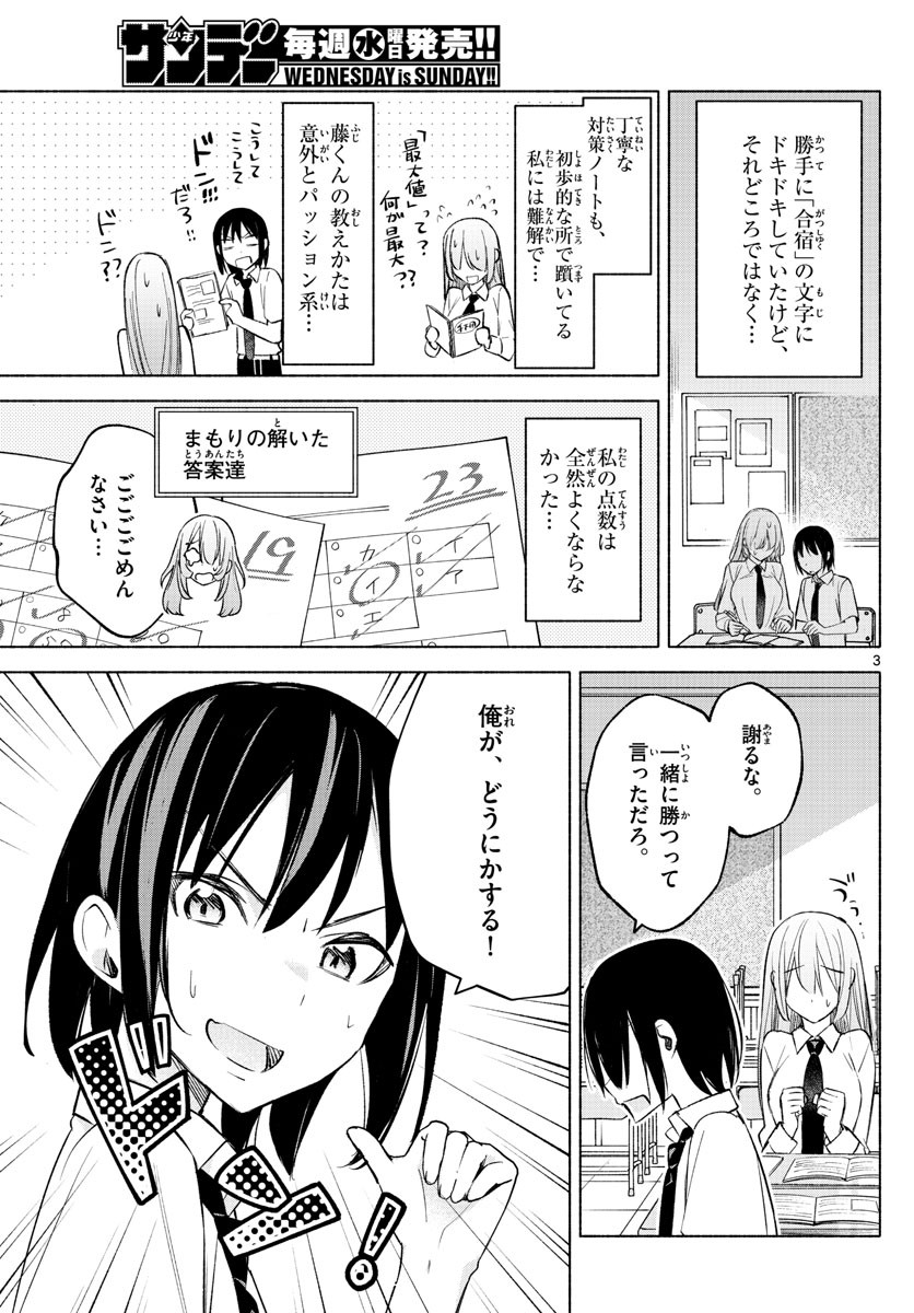 Kimi to Warui Koto ga Shitai - Chapter 023 - Page 3