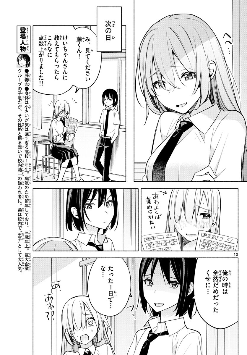 Kimi to Warui Koto ga Shitai - Chapter 024 - Page 11