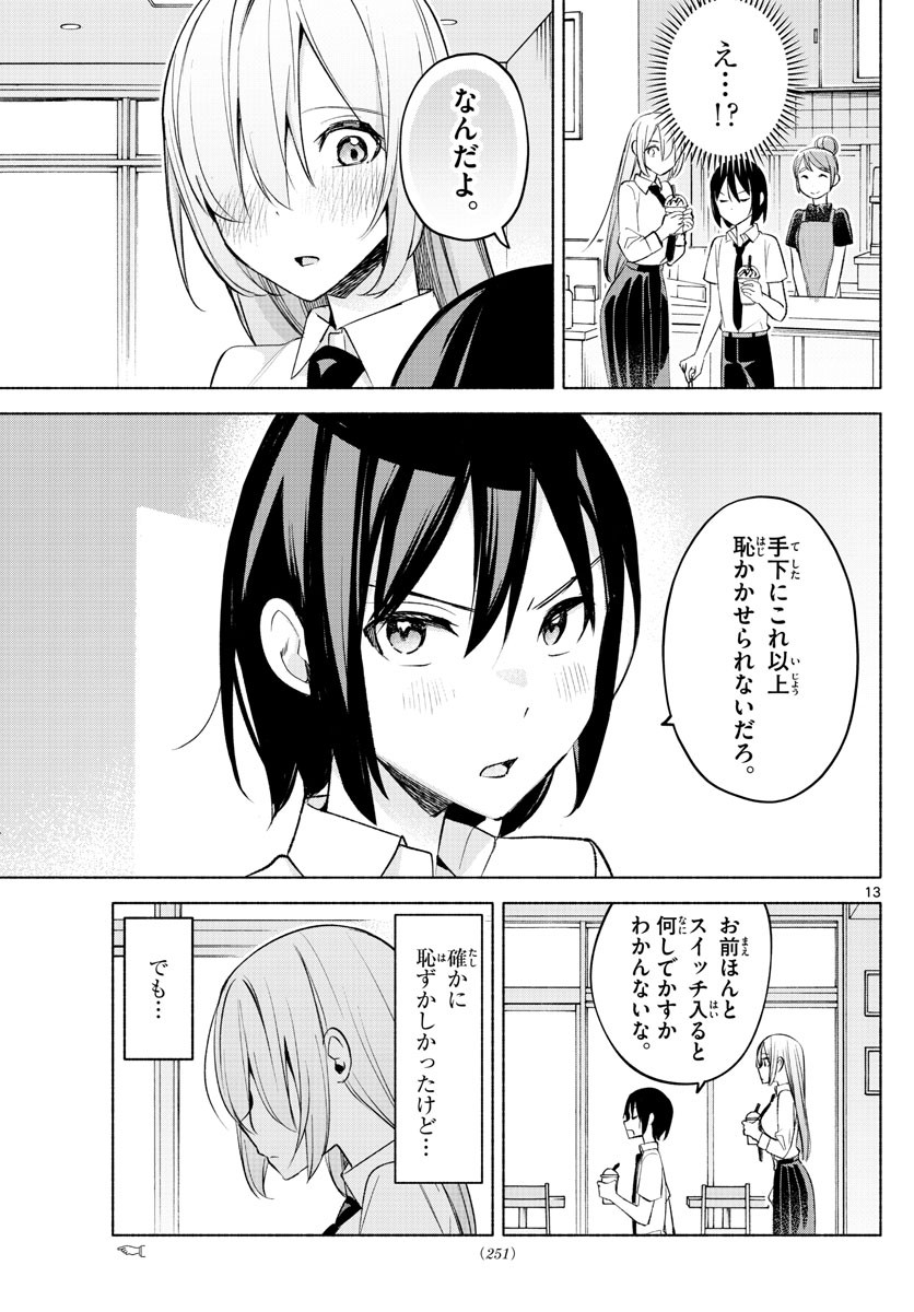 Kimi to Warui Koto ga Shitai - Chapter 025 - Page 13