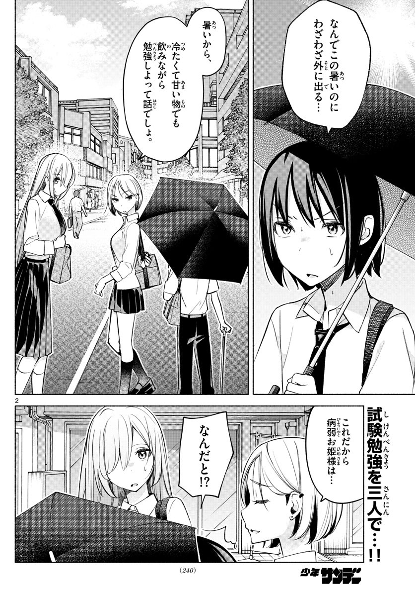 Kimi to Warui Koto ga Shitai - Chapter 025 - Page 2