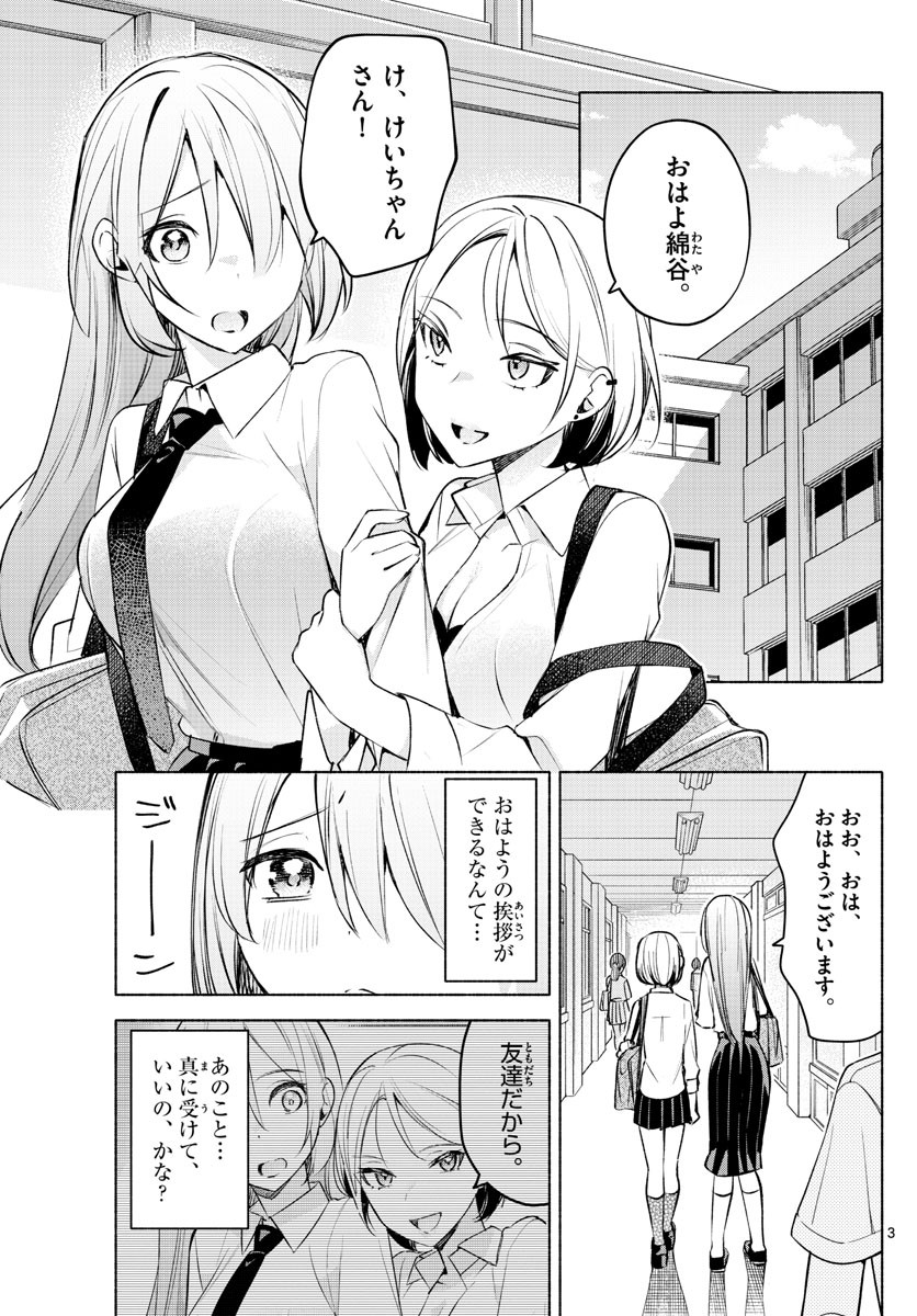 Kimi to Warui Koto ga Shitai - Chapter 026 - Page 3