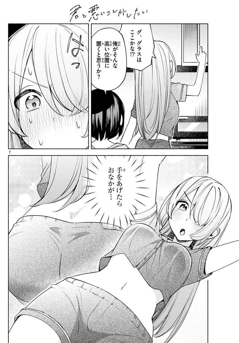 Kimi to Warui Koto ga Shitai - Chapter 027 - Page 8