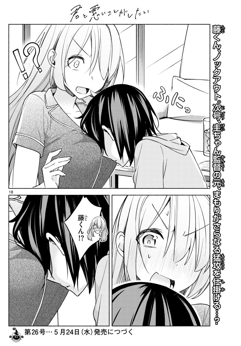 Kimi to Warui Koto ga Shitai - Chapter 028 - Page 18