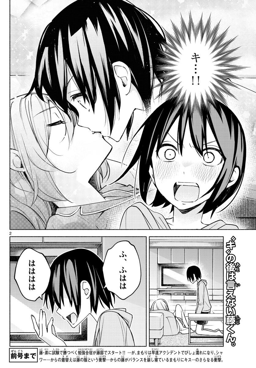 Kimi to Warui Koto ga Shitai - Chapter 028 - Page 2