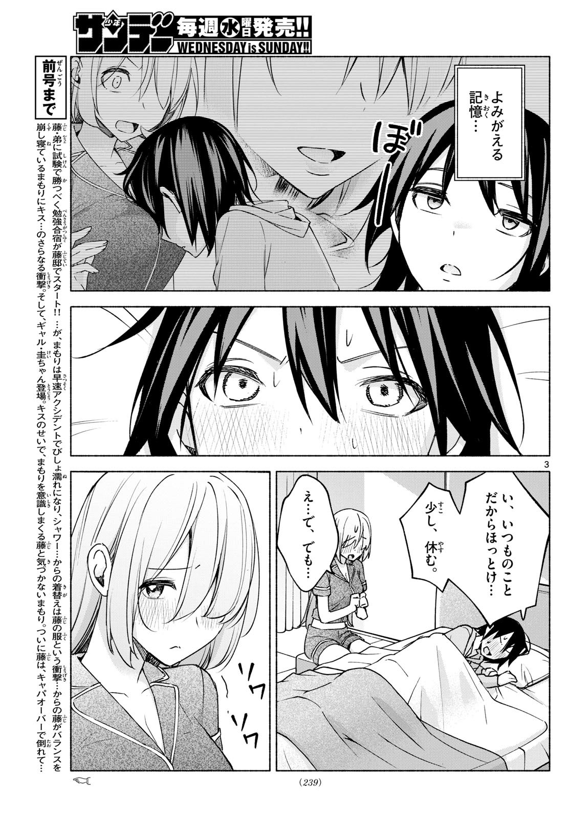 Kimi to Warui Koto ga Shitai - Chapter 029 - Page 3