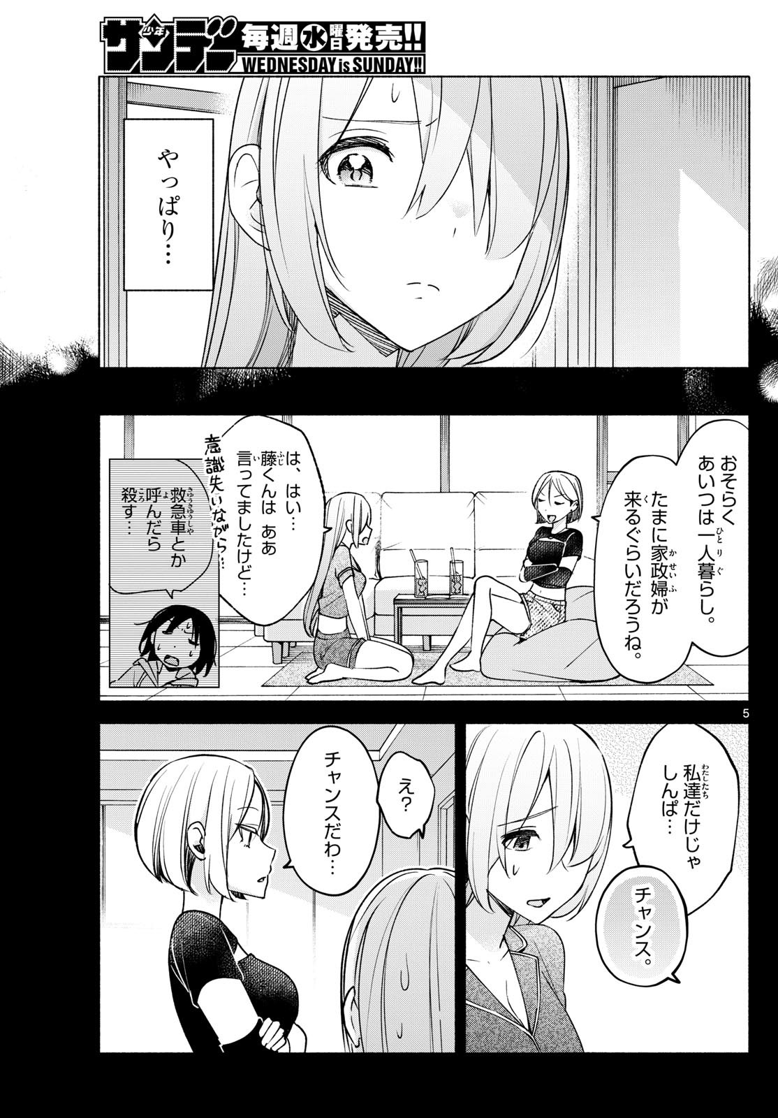 Kimi to Warui Koto ga Shitai - Chapter 029 - Page 5