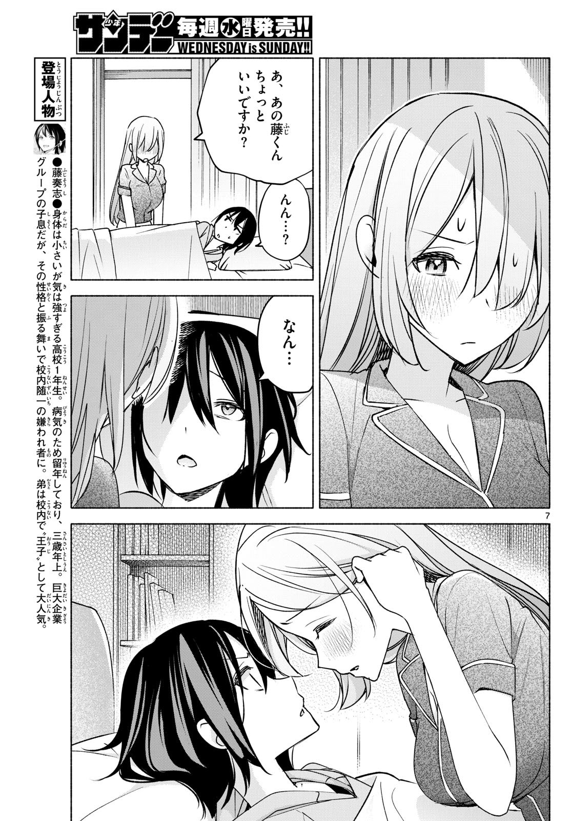 Kimi to Warui Koto ga Shitai - Chapter 029 - Page 7