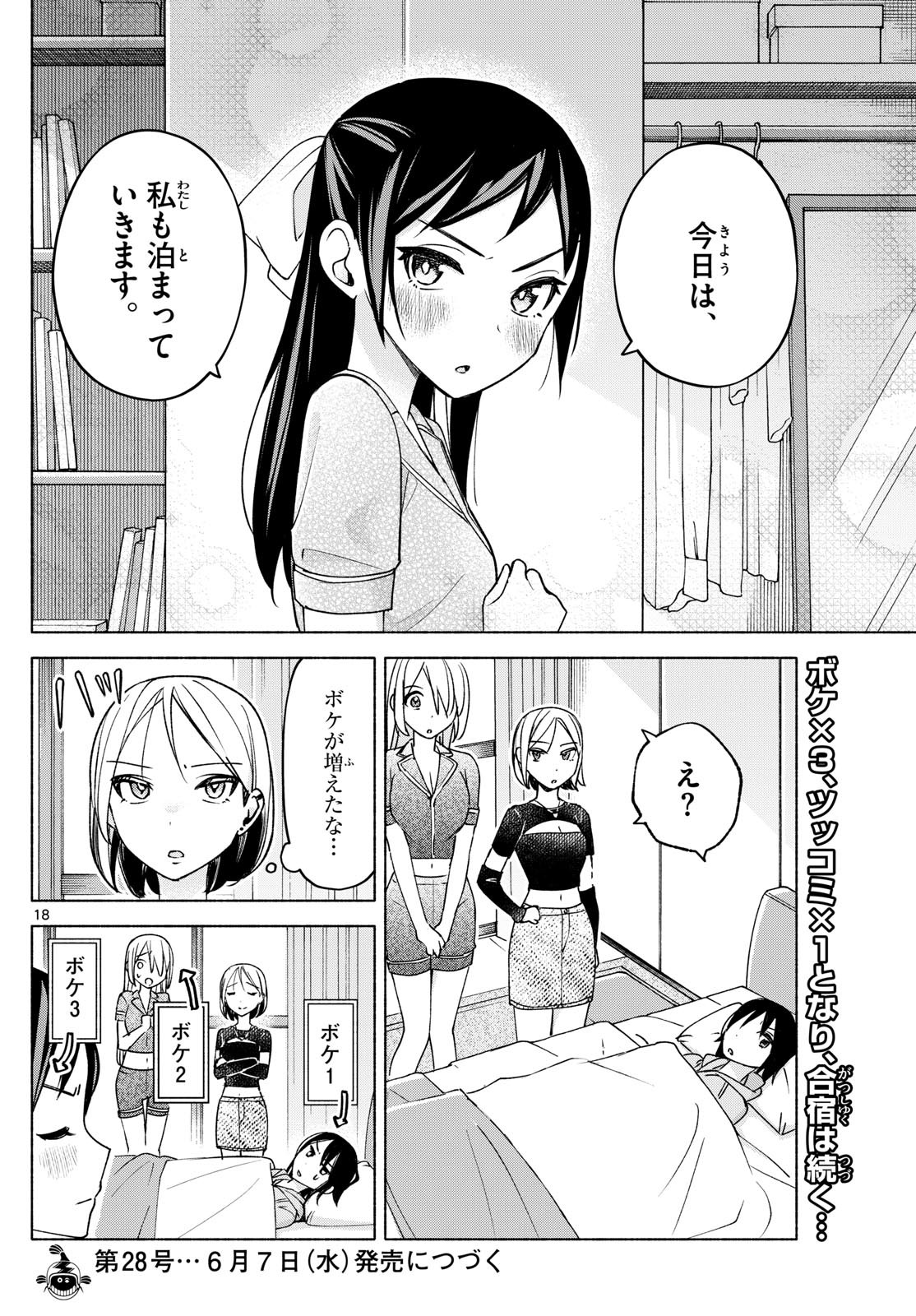 Kimi to Warui Koto ga Shitai - Chapter 030 - Page 18