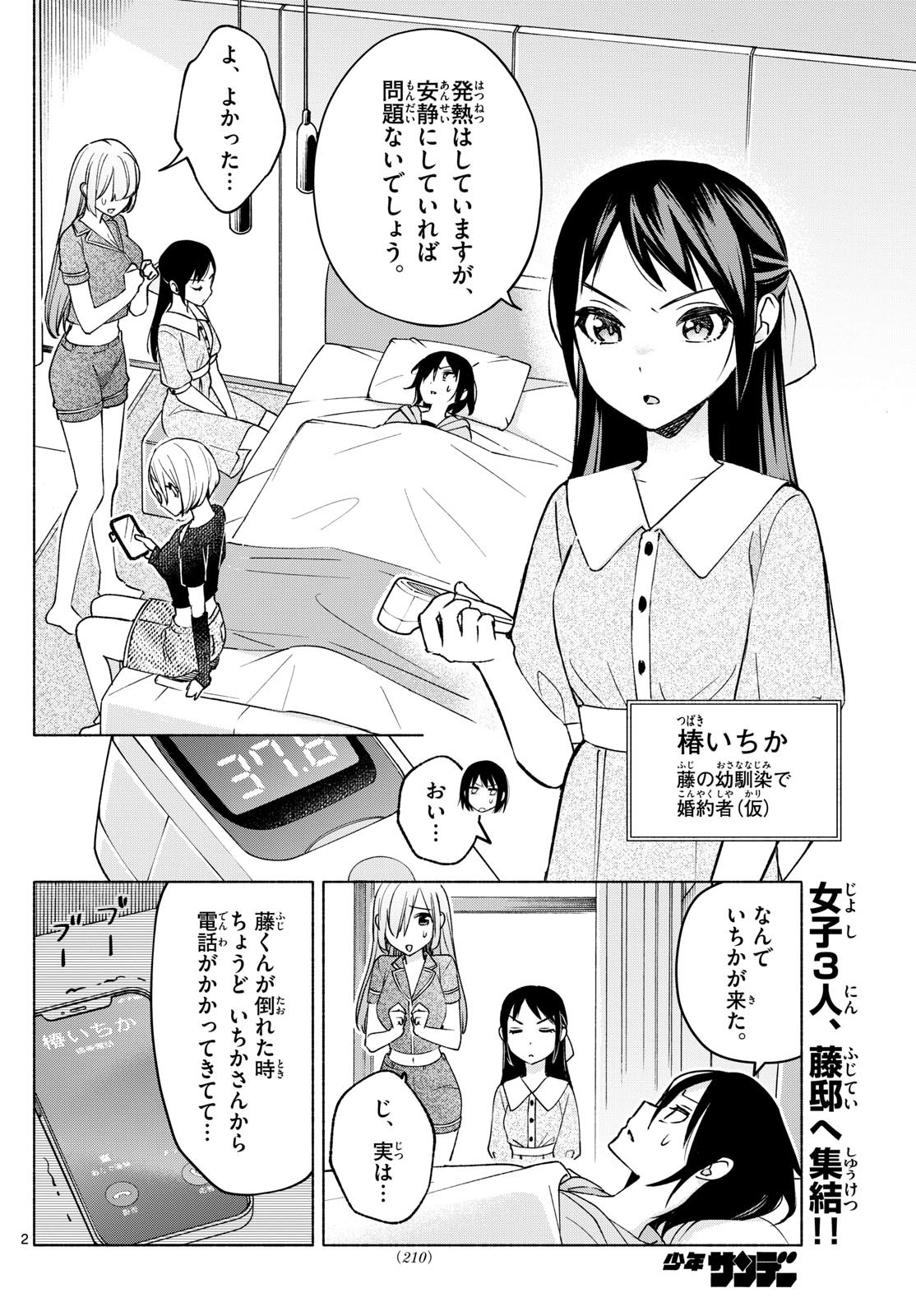Kimi to Warui Koto ga Shitai - Chapter 030 - Page 2