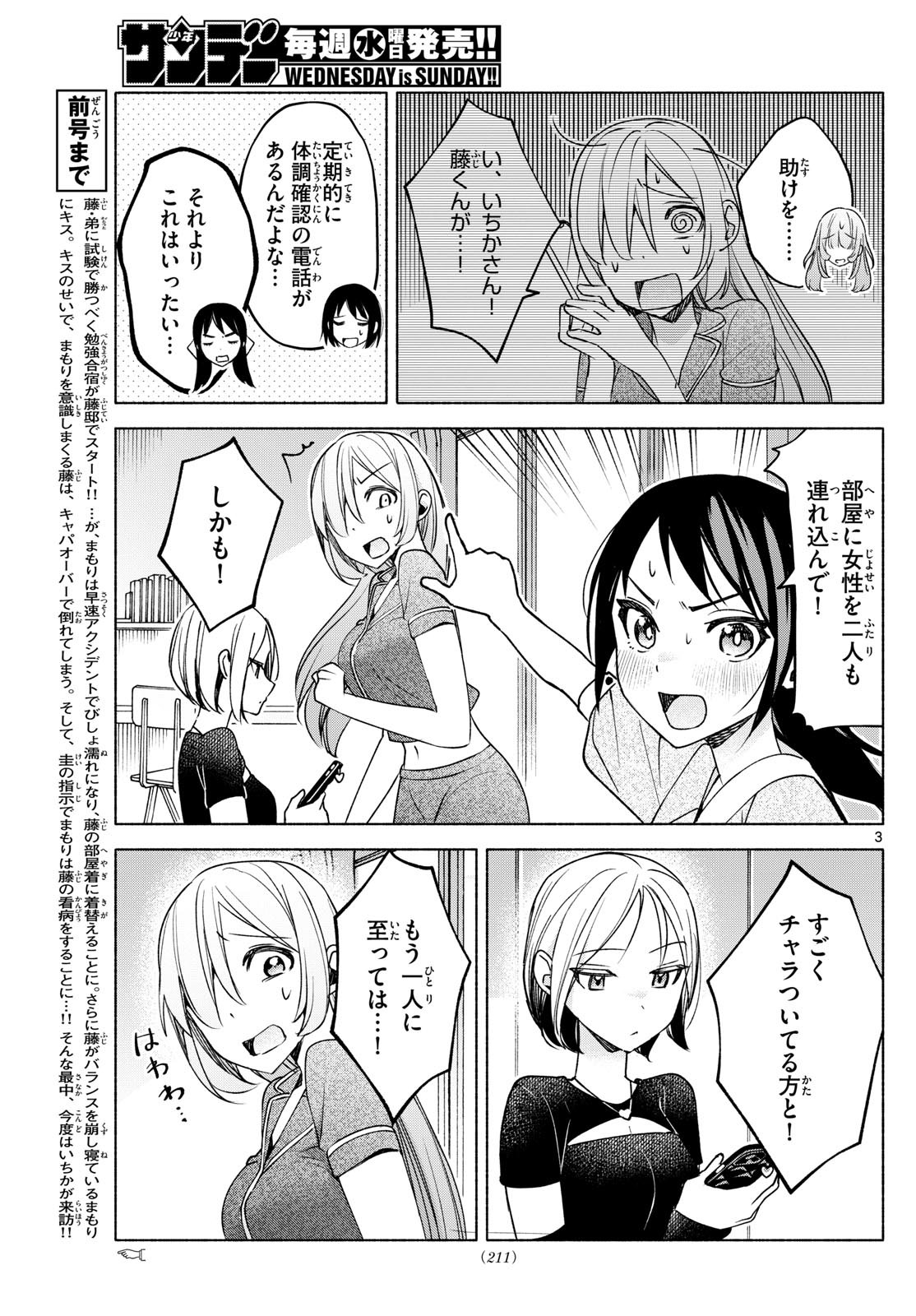 Kimi to Warui Koto ga Shitai - Chapter 030 - Page 3