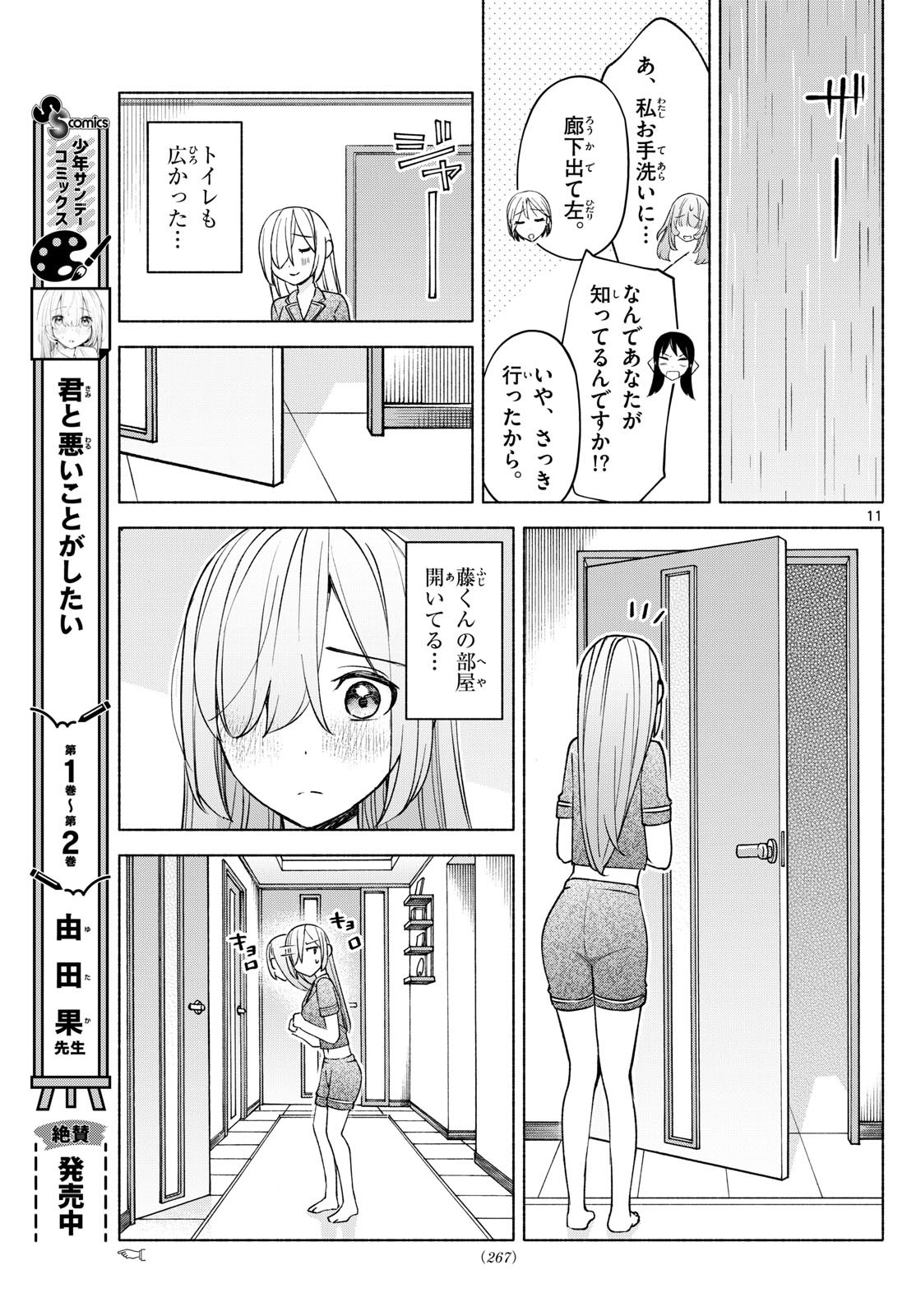 Kimi to Warui Koto ga Shitai - Chapter 031 - Page 11