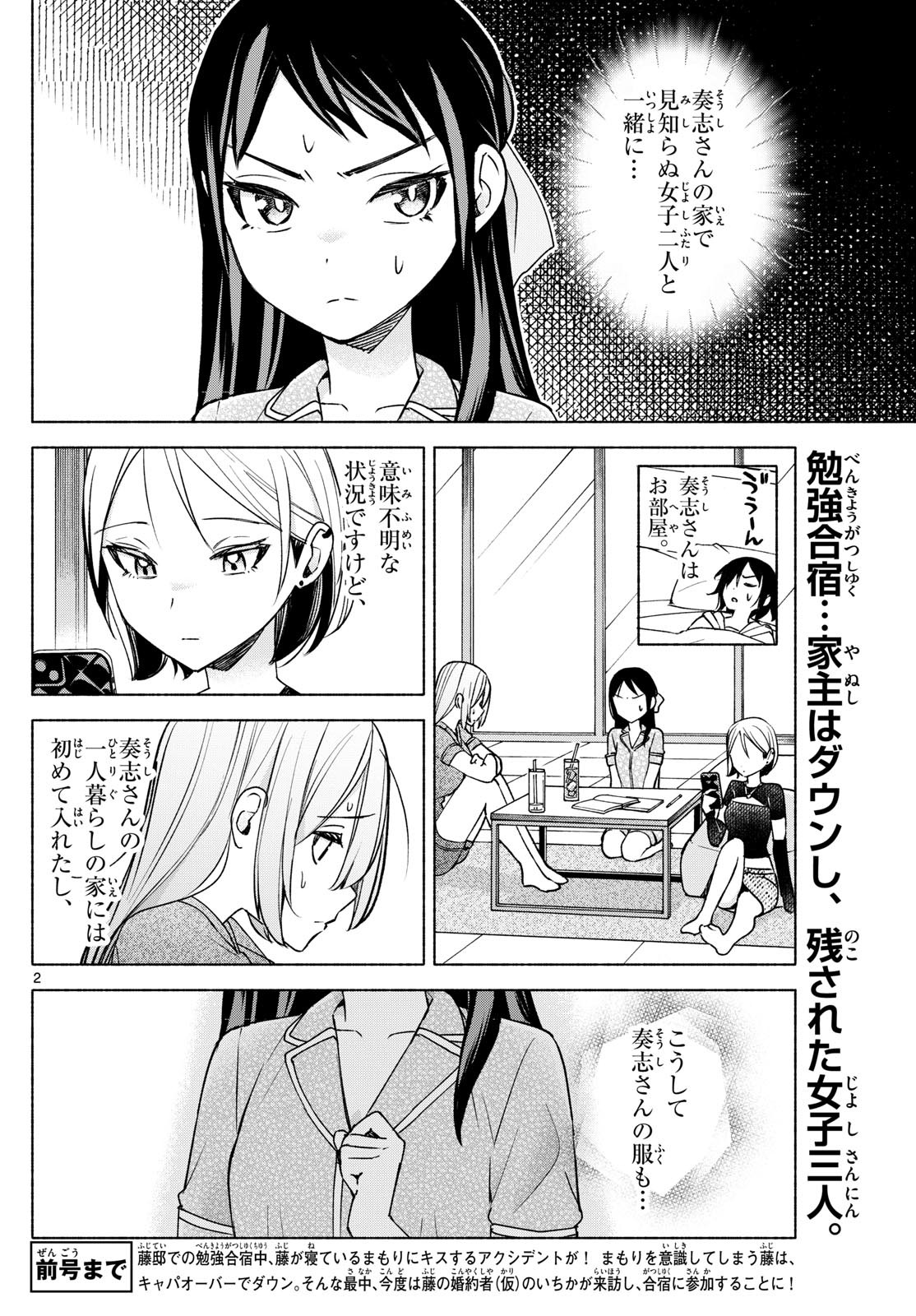 Kimi to Warui Koto ga Shitai - Chapter 031 - Page 2