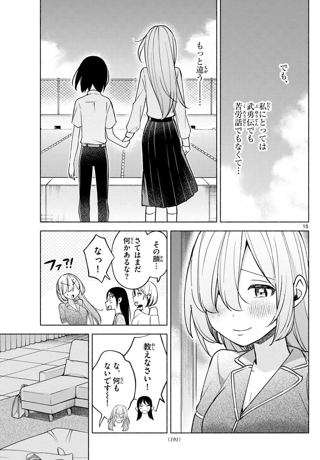 Kimi to Warui Koto ga Shitai - Chapter 032 - Page 15