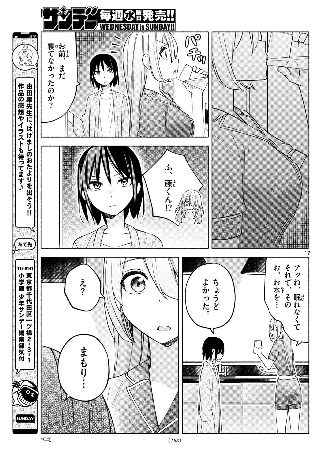 Kimi to Warui Koto ga Shitai - Chapter 032 - Page 17