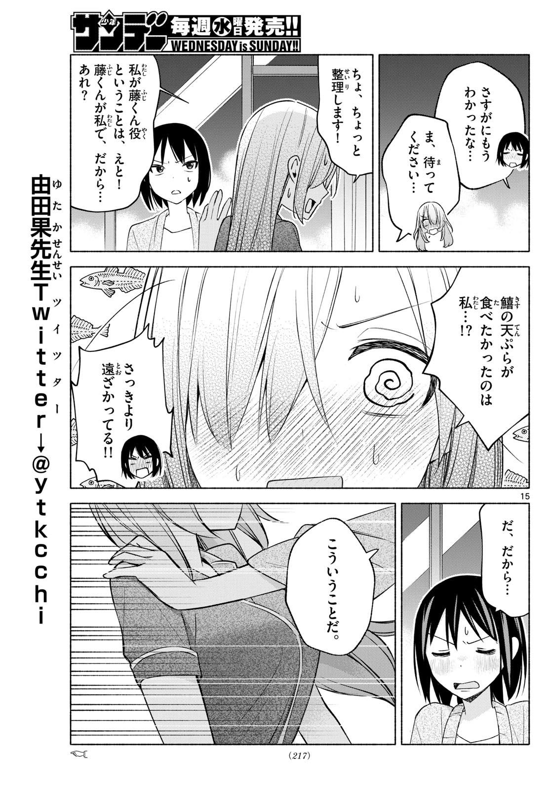 Kimi to Warui Koto ga Shitai - Chapter 033 - Page 15