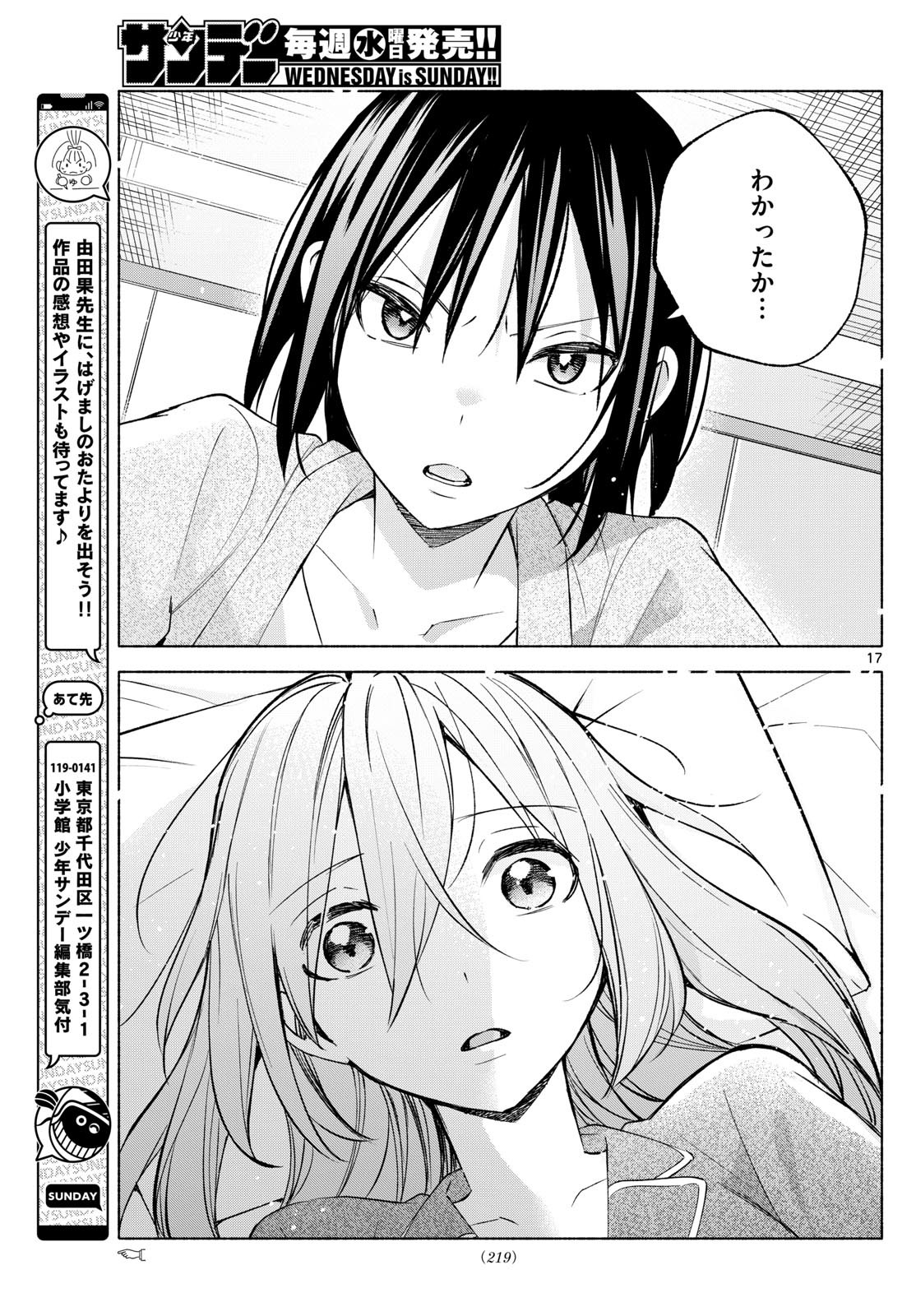 Kimi to Warui Koto ga Shitai - Chapter 033 - Page 17