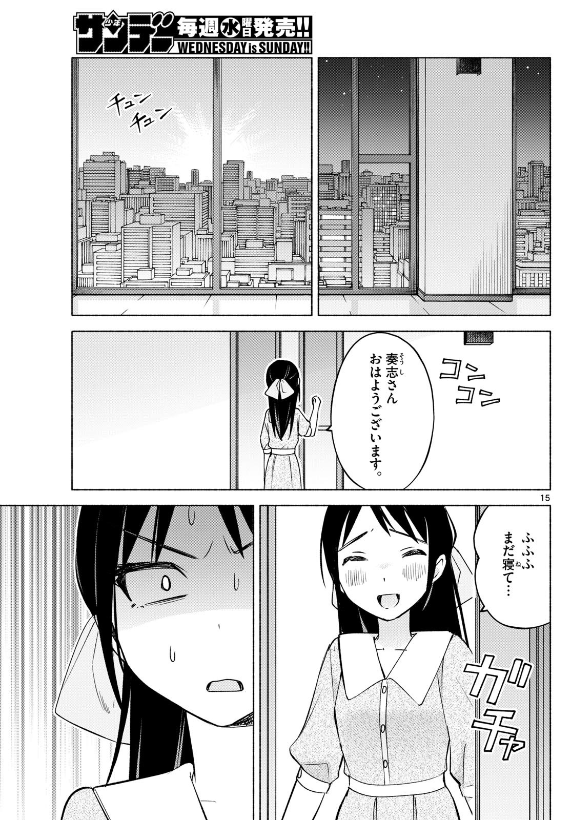 Kimi to Warui Koto ga Shitai - Chapter 034 - Page 15