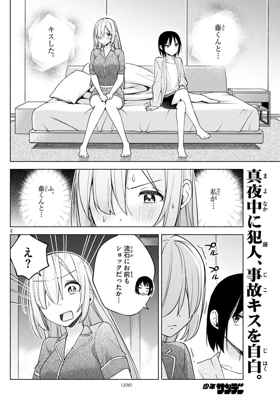 Kimi to Warui Koto ga Shitai - Chapter 034 - Page 2