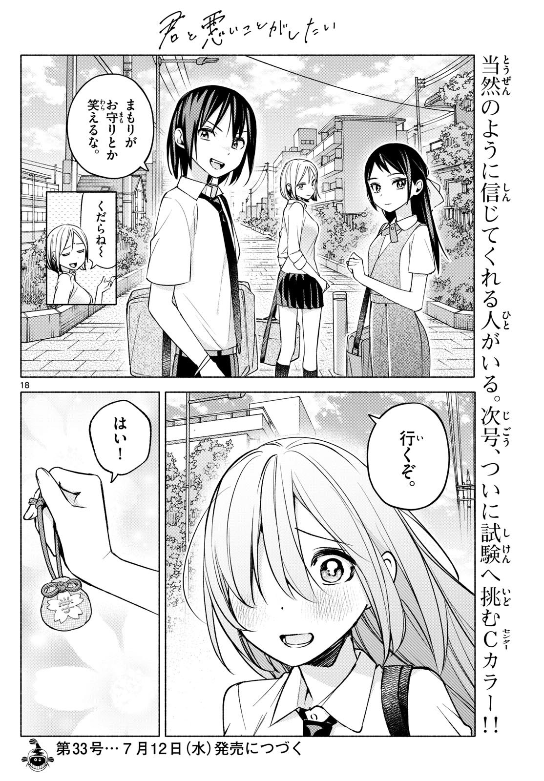 Kimi to Warui Koto ga Shitai - Chapter 035 - Page 18