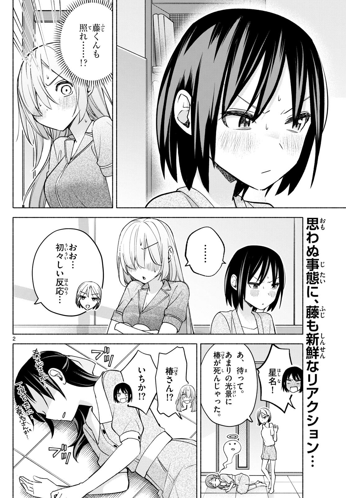 Kimi to Warui Koto ga Shitai - Chapter 035 - Page 2