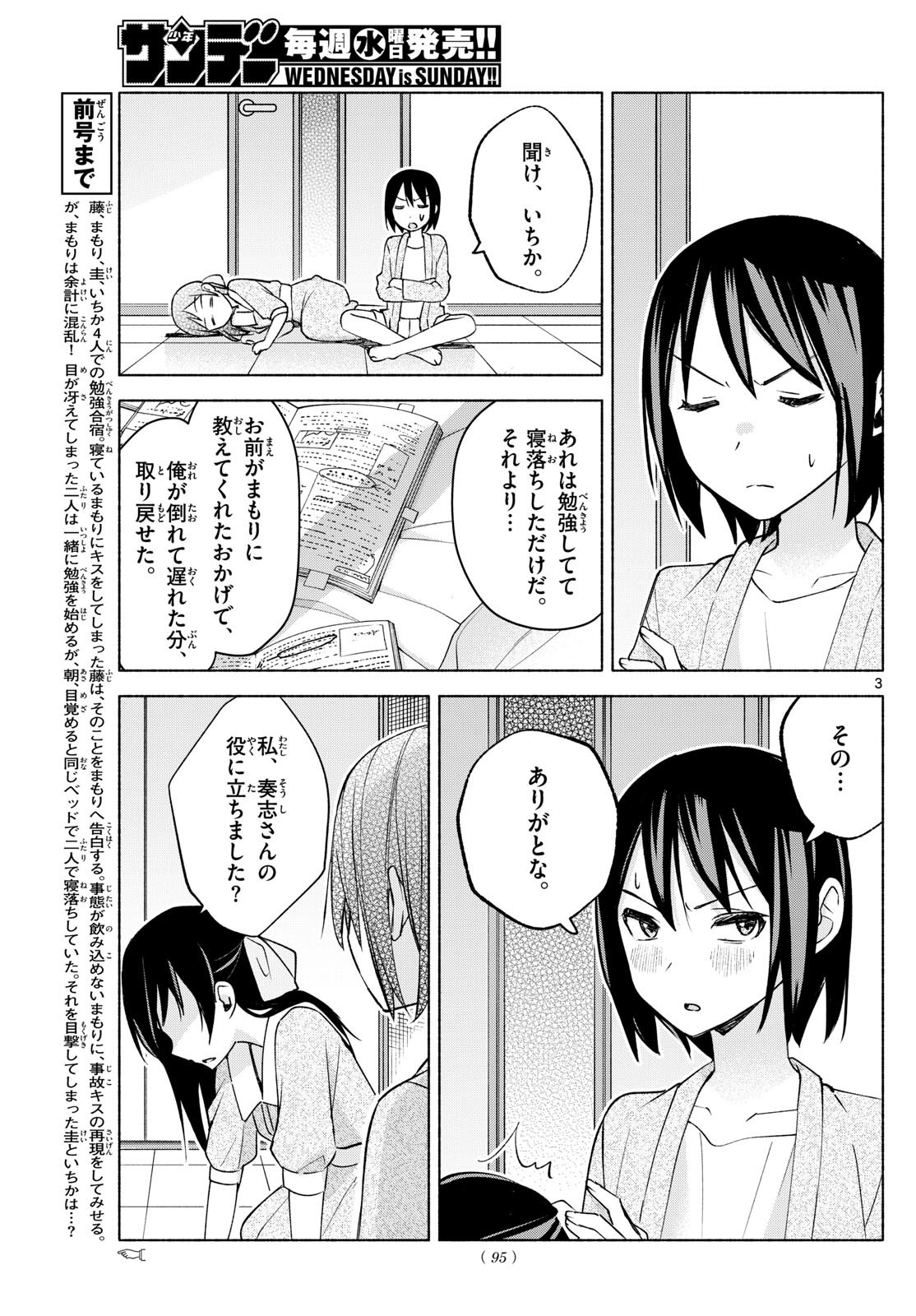 Kimi to Warui Koto ga Shitai - Chapter 035 - Page 3