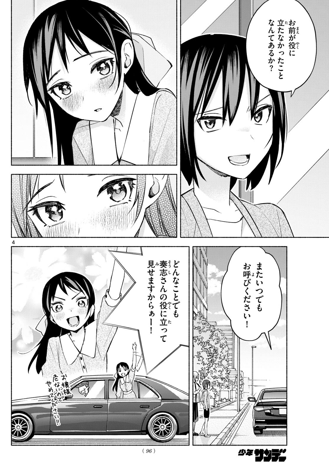 Kimi to Warui Koto ga Shitai - Chapter 035 - Page 4