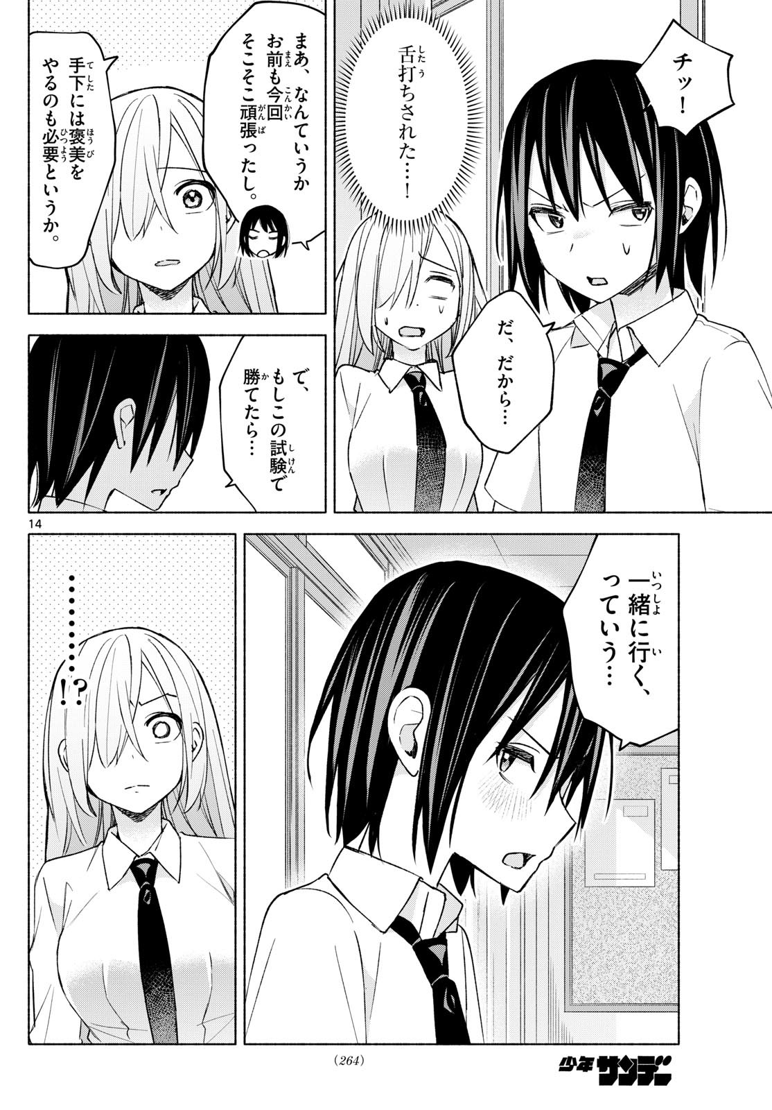 Kimi to Warui Koto ga Shitai - Chapter 037 - Page 14