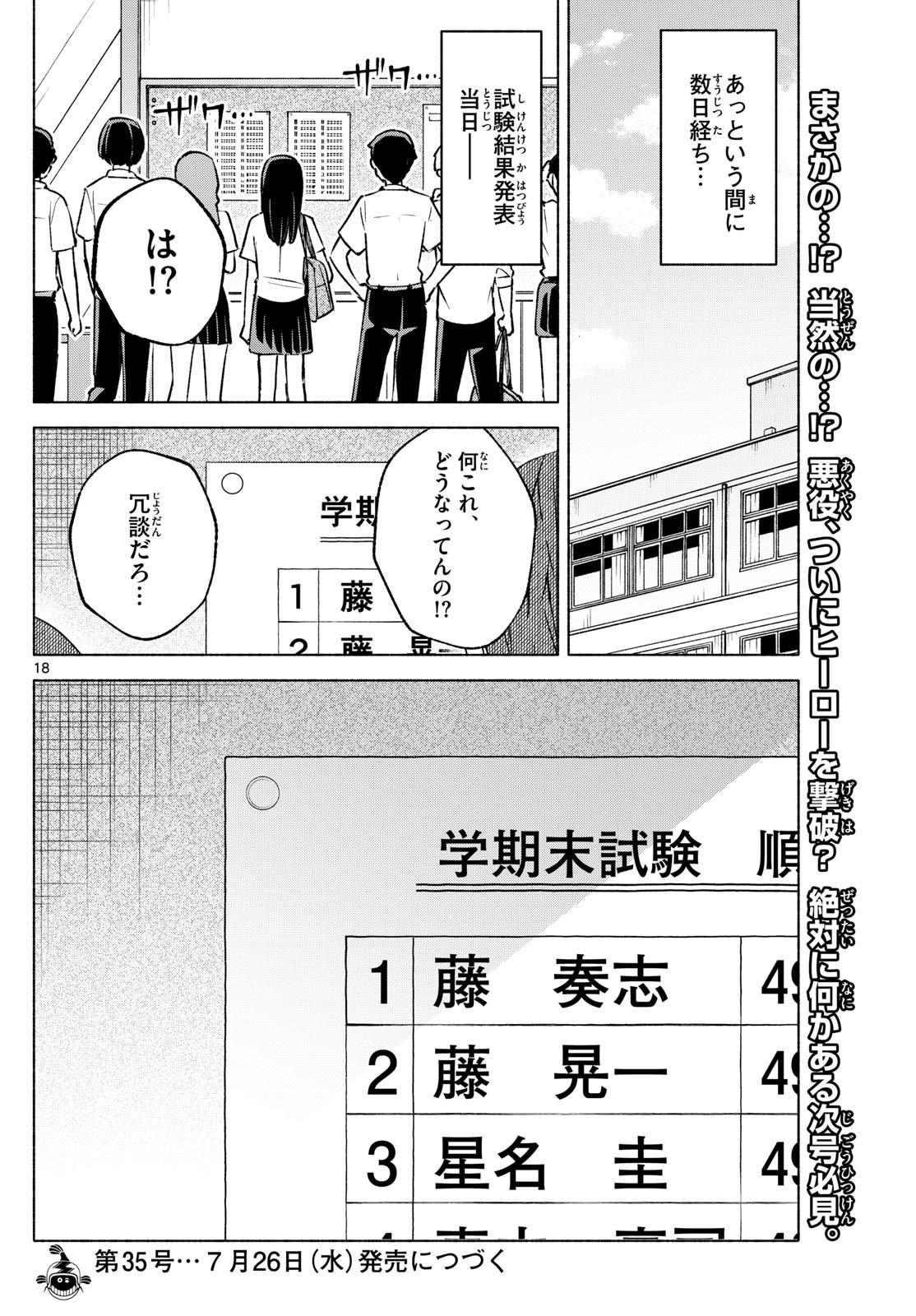 Kimi to Warui Koto ga Shitai - Chapter 037 - Page 18