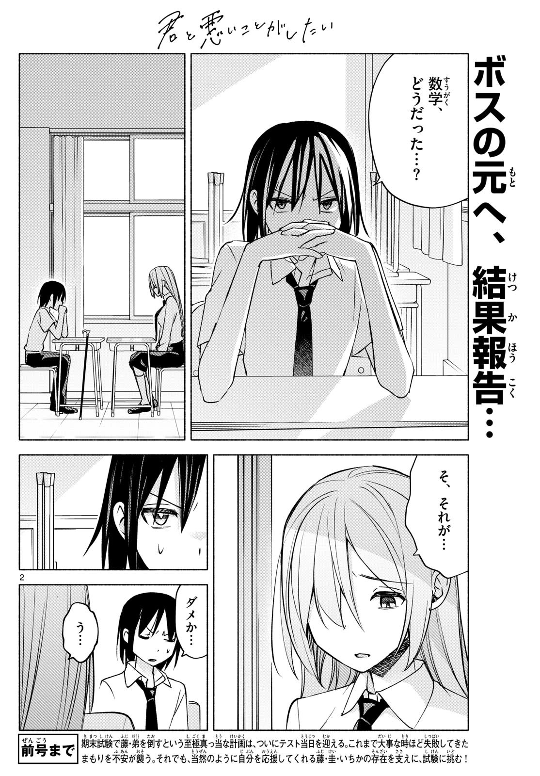 Kimi to Warui Koto ga Shitai - Chapter 037 - Page 2