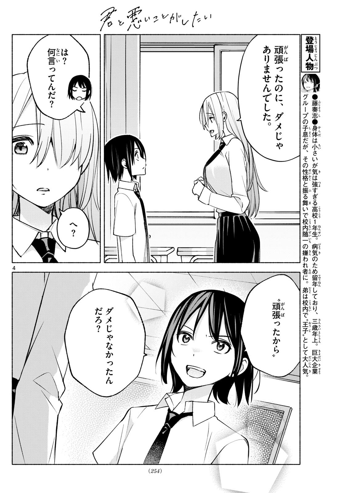 Kimi to Warui Koto ga Shitai - Chapter 037 - Page 4