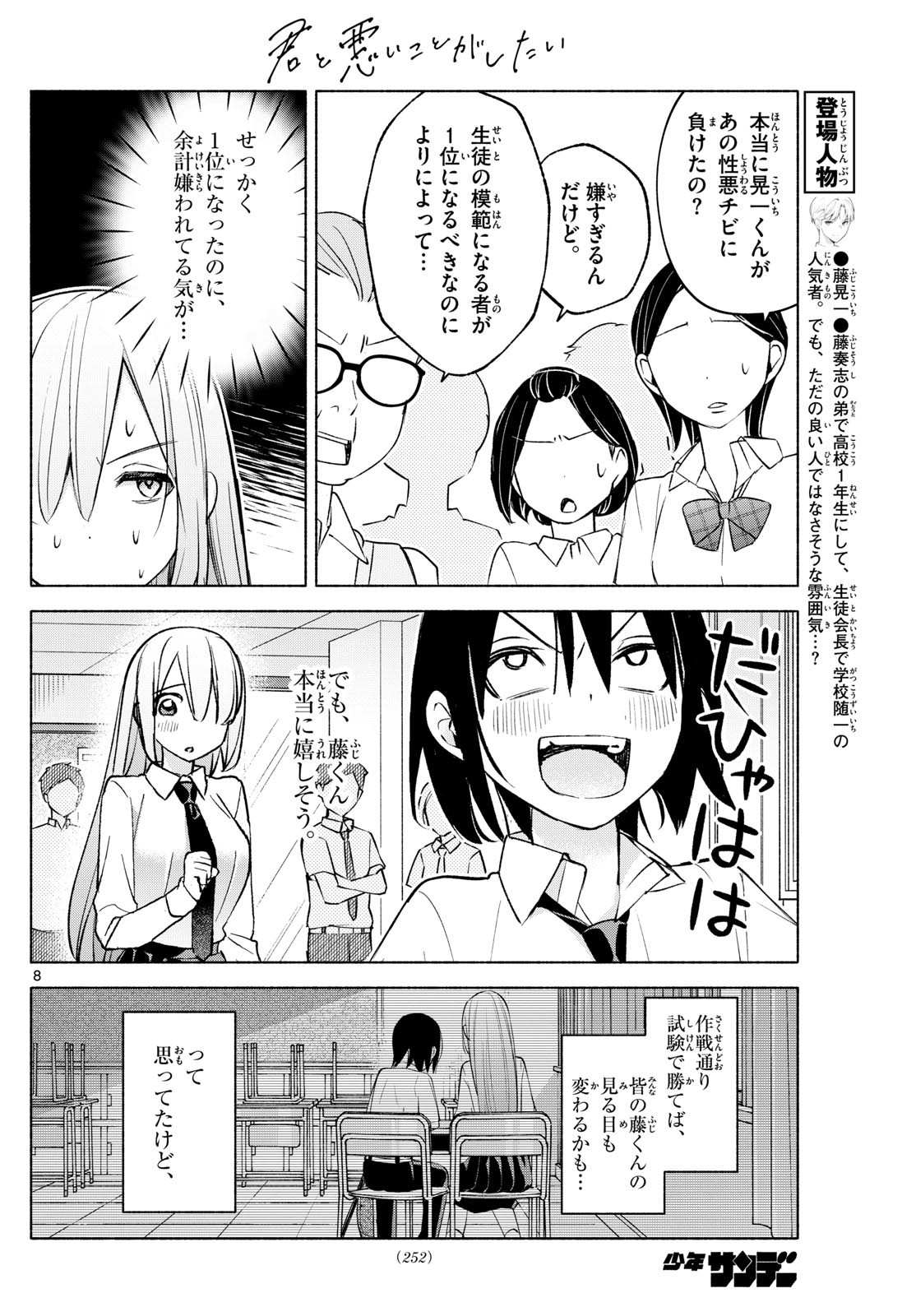 Kimi to Warui Koto ga Shitai - Chapter 038 - Page 8