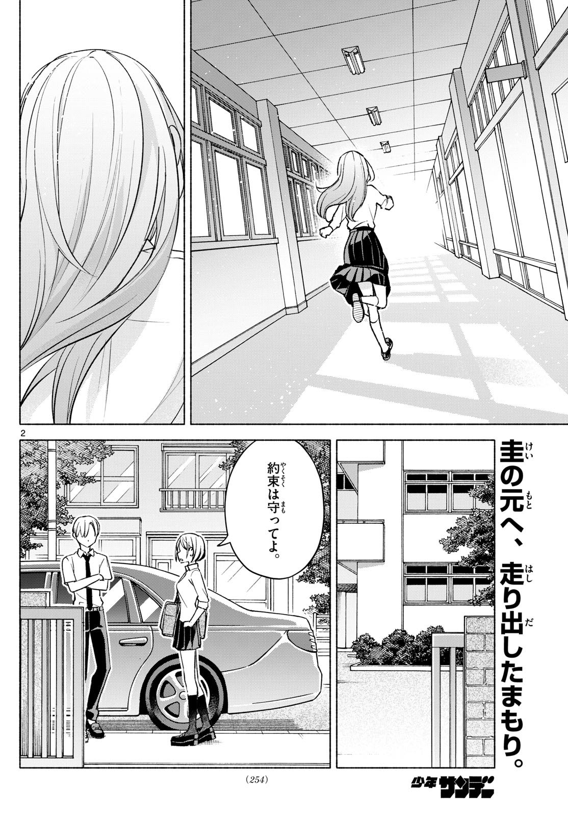 Kimi to Warui Koto ga Shitai - Chapter 040 - Page 2