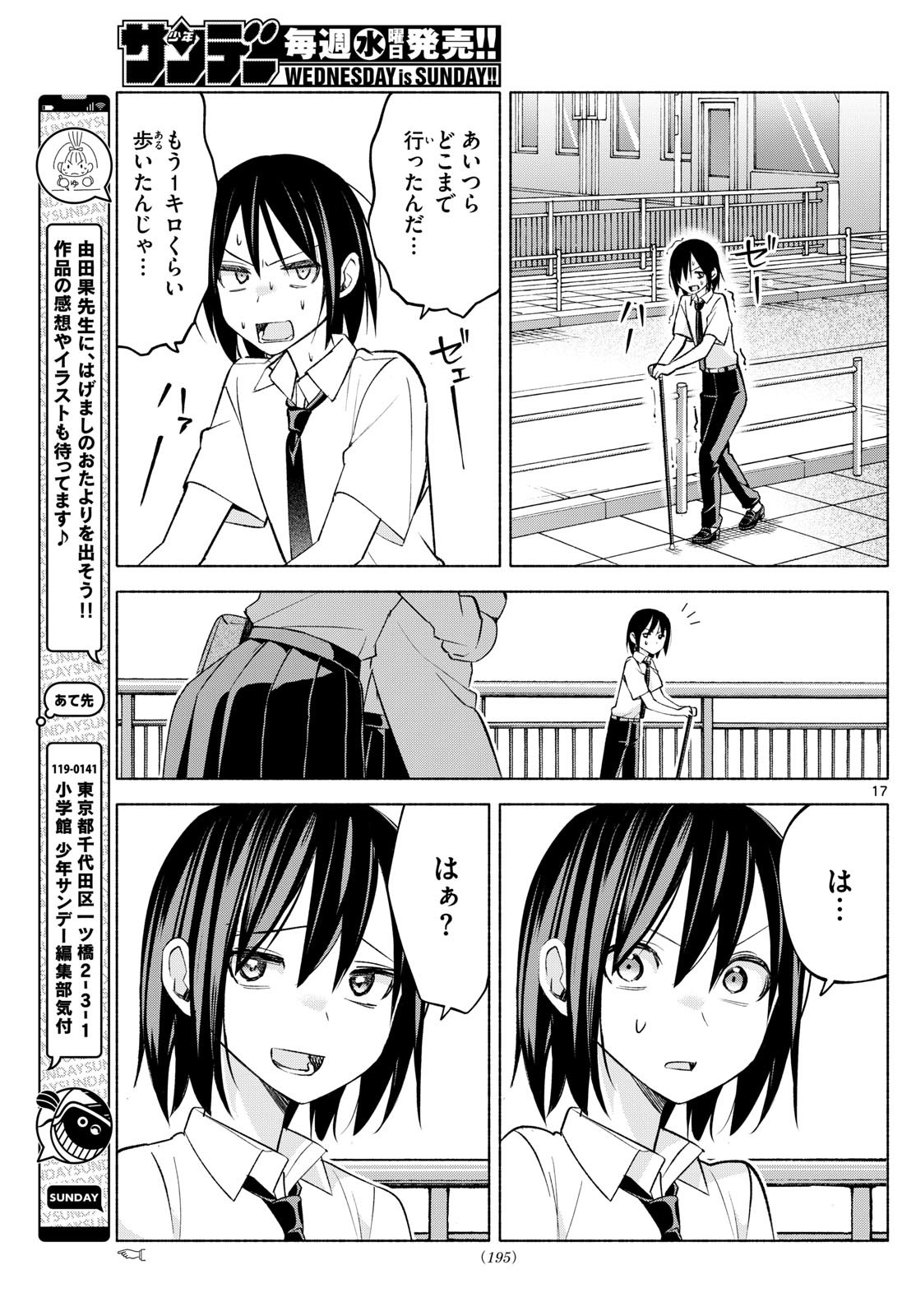 Kimi to Warui Koto ga Shitai - Chapter 041 - Page 17