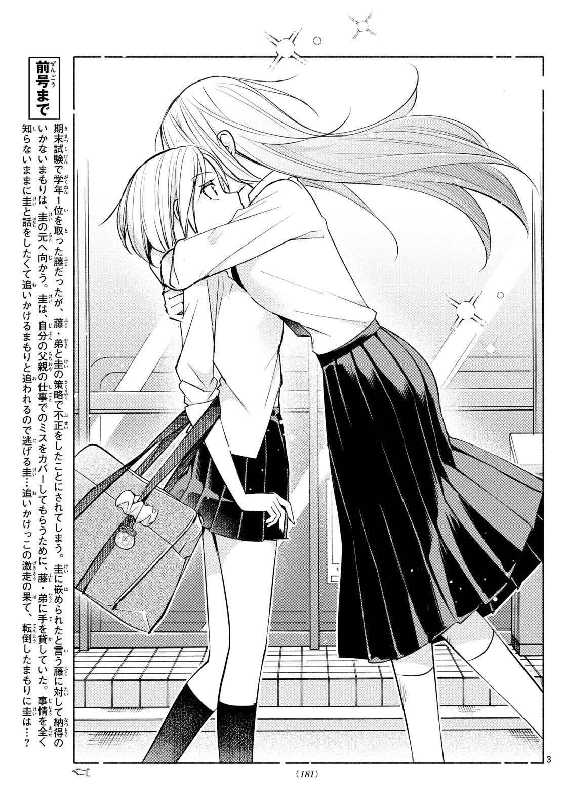 Kimi to Warui Koto ga Shitai - Chapter 041 - Page 3
