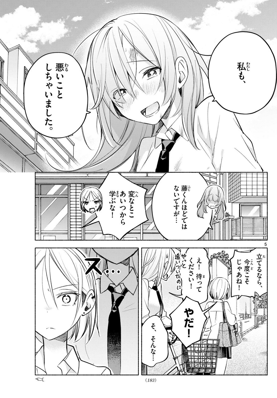 Kimi to Warui Koto ga Shitai - Chapter 041 - Page 5