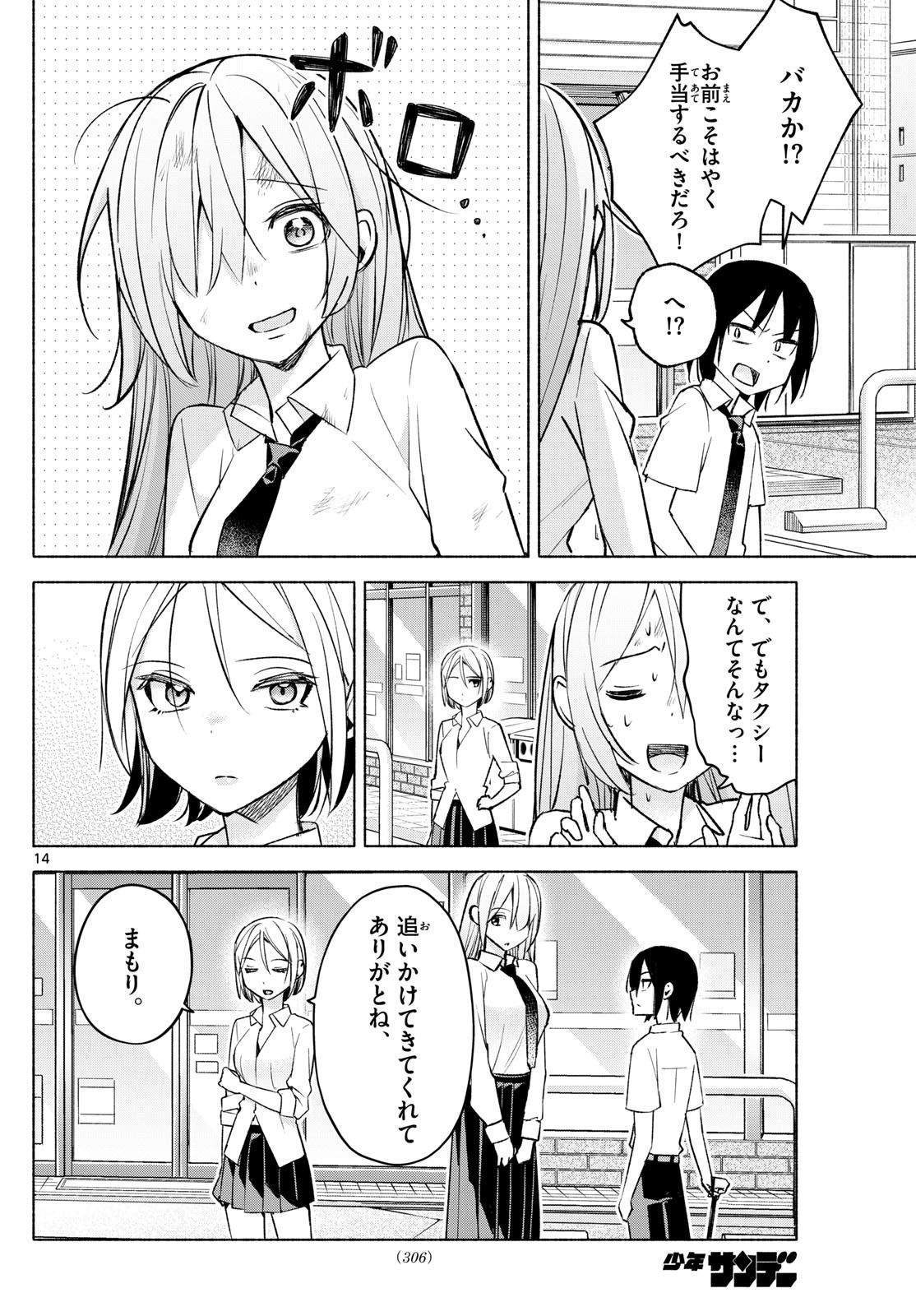 Kimi to Warui Koto ga Shitai - Chapter 042 - Page 14