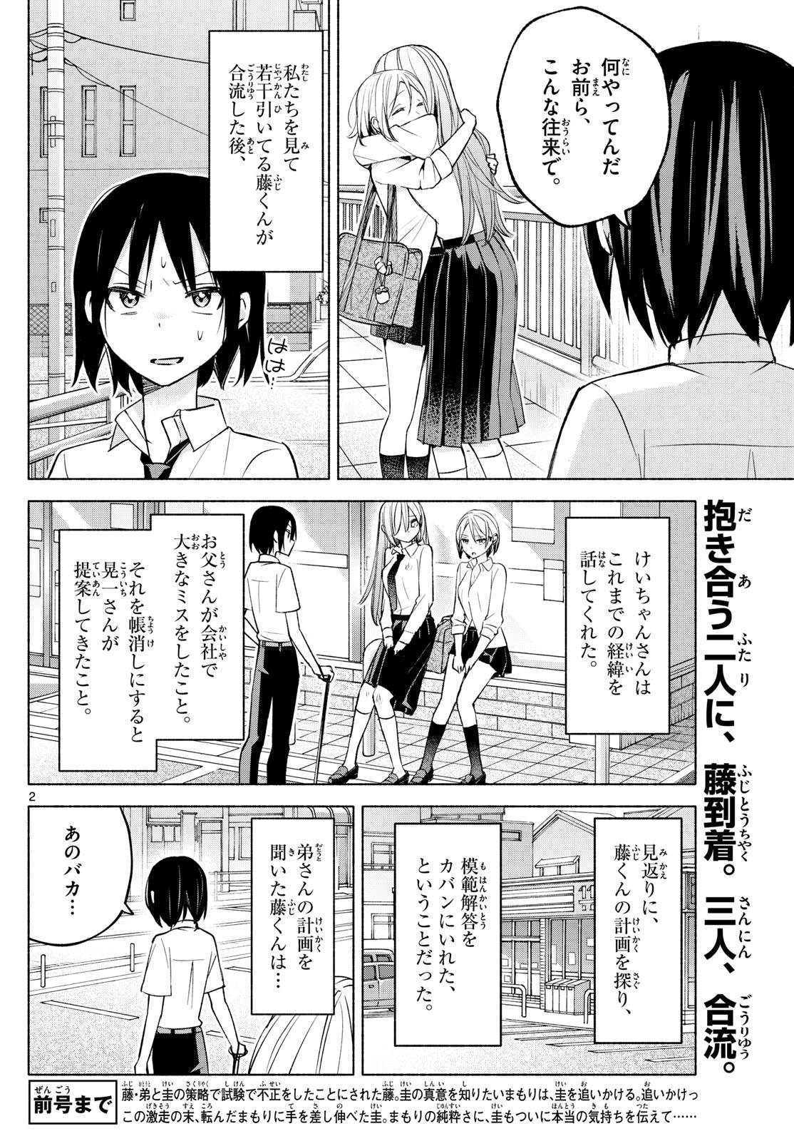 Kimi to Warui Koto ga Shitai - Chapter 042 - Page 2
