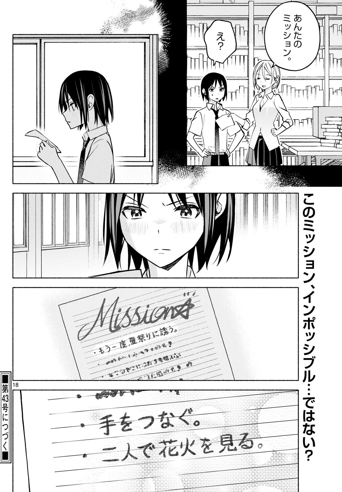 Kimi to Warui Koto ga Shitai - Chapter 043 - Page 18