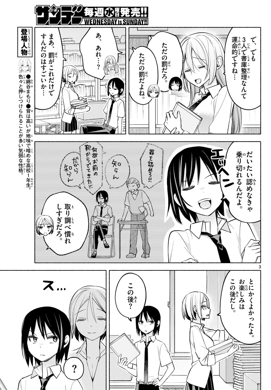 Kimi to Warui Koto ga Shitai - Chapter 043 - Page 3