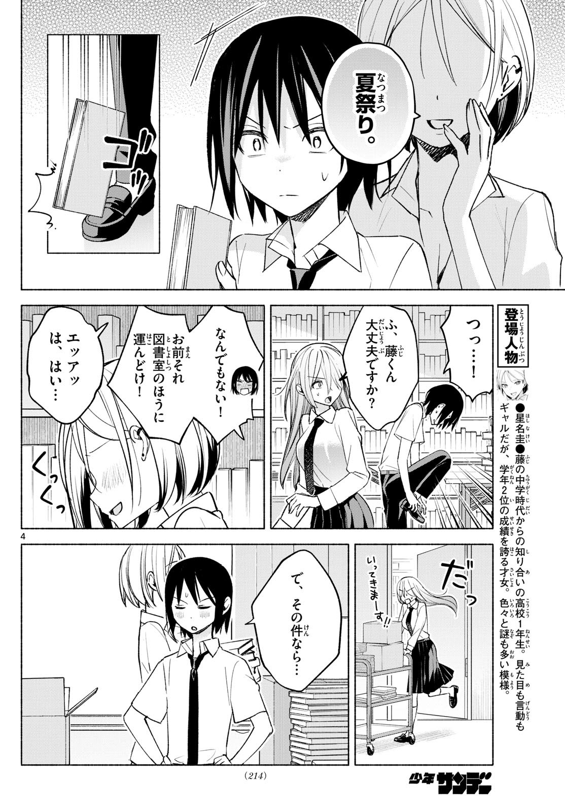 Kimi to Warui Koto ga Shitai - Chapter 043 - Page 4