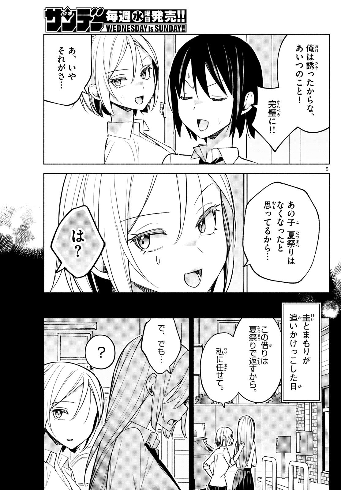 Kimi to Warui Koto ga Shitai - Chapter 043 - Page 5