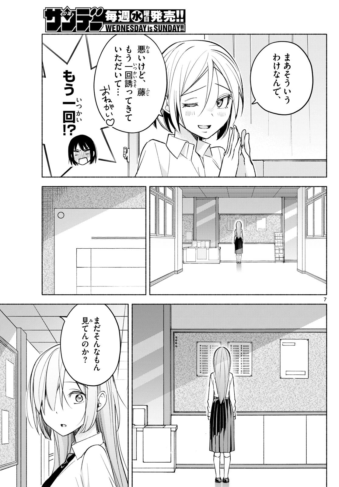 Kimi to Warui Koto ga Shitai - Chapter 043 - Page 7