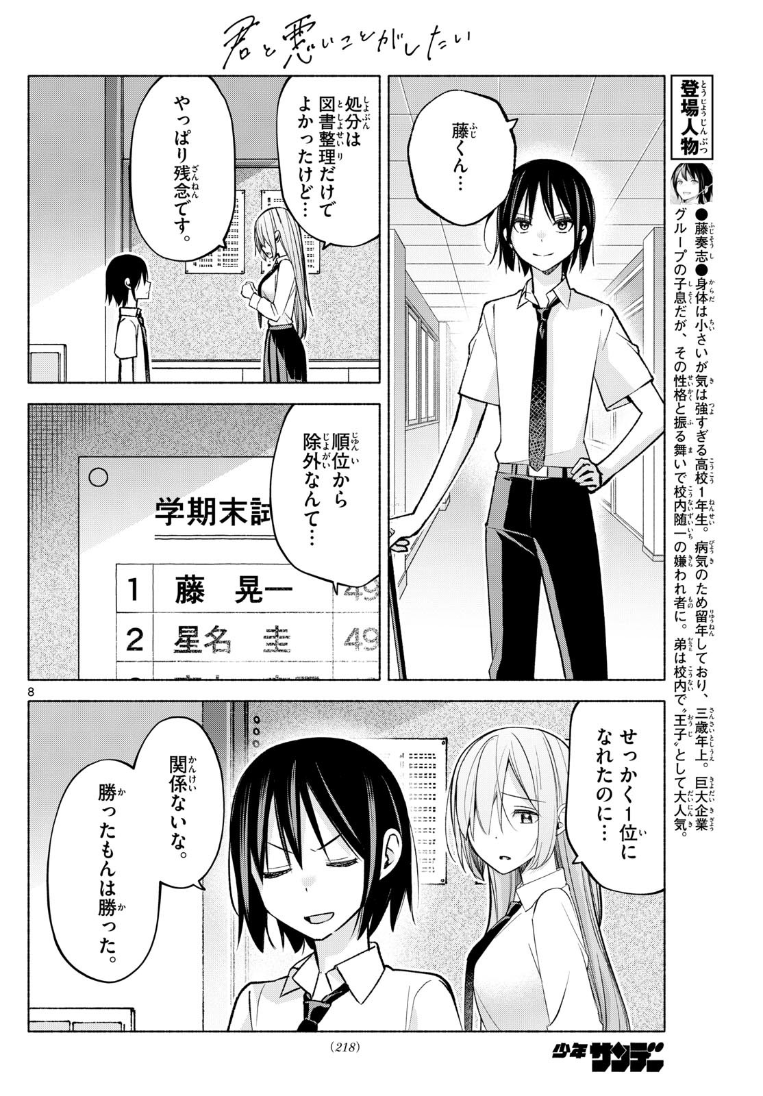 Kimi to Warui Koto ga Shitai - Chapter 043 - Page 8