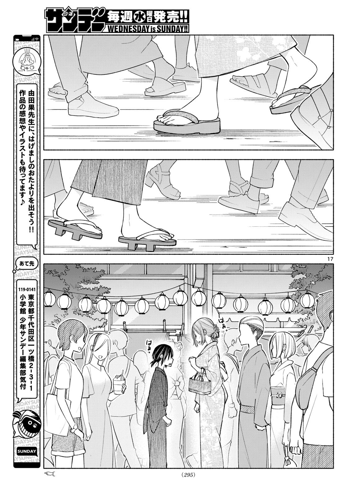 Kimi to Warui Koto ga Shitai - Chapter 044 - Page 17