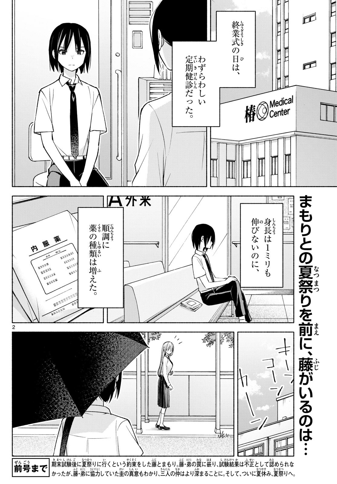 Kimi to Warui Koto ga Shitai - Chapter 044 - Page 2