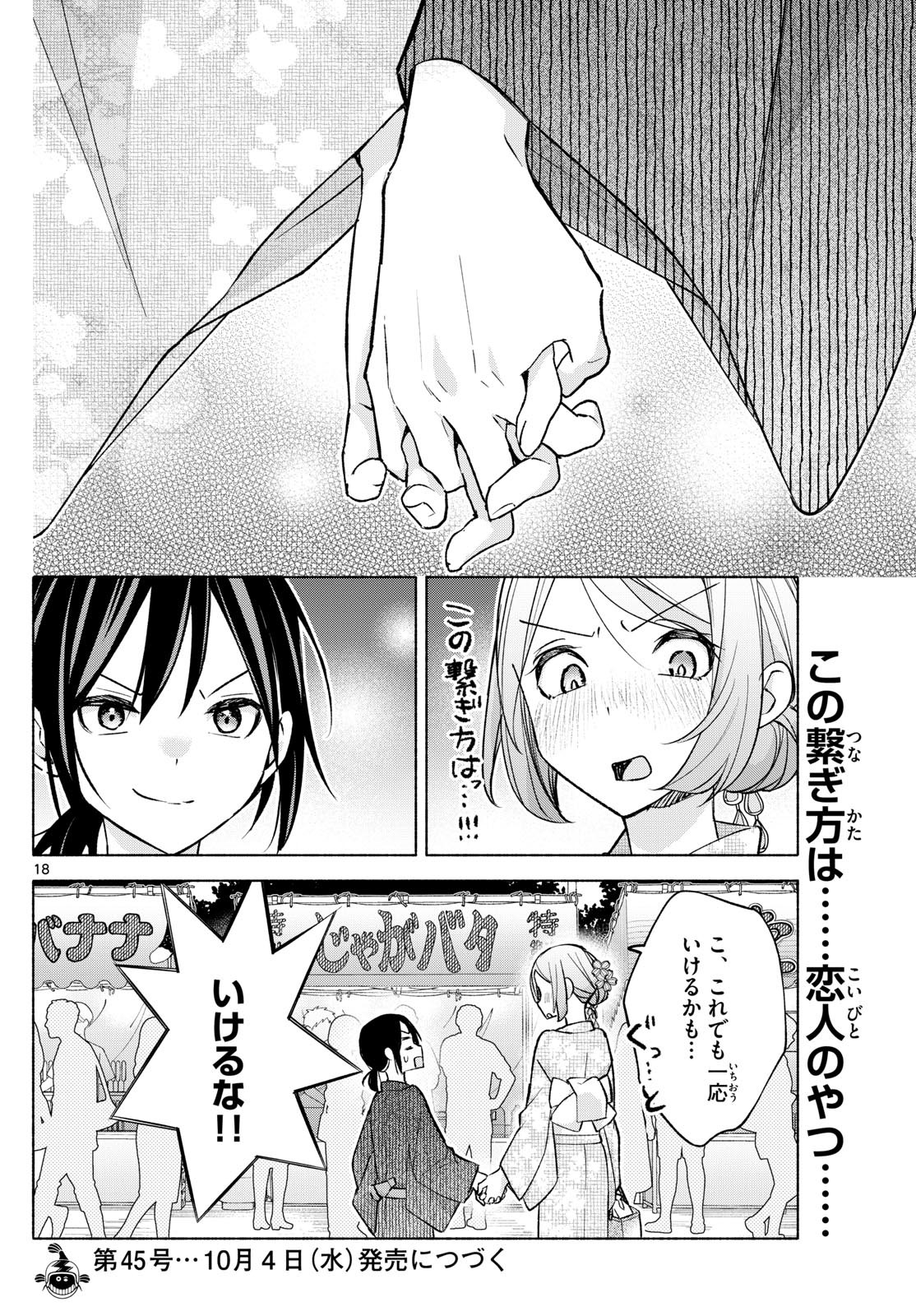 Kimi to Warui Koto ga Shitai - Chapter 045 - Page 18