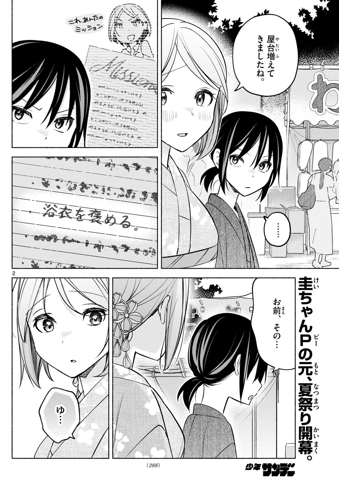 Kimi to Warui Koto ga Shitai - Chapter 045 - Page 2