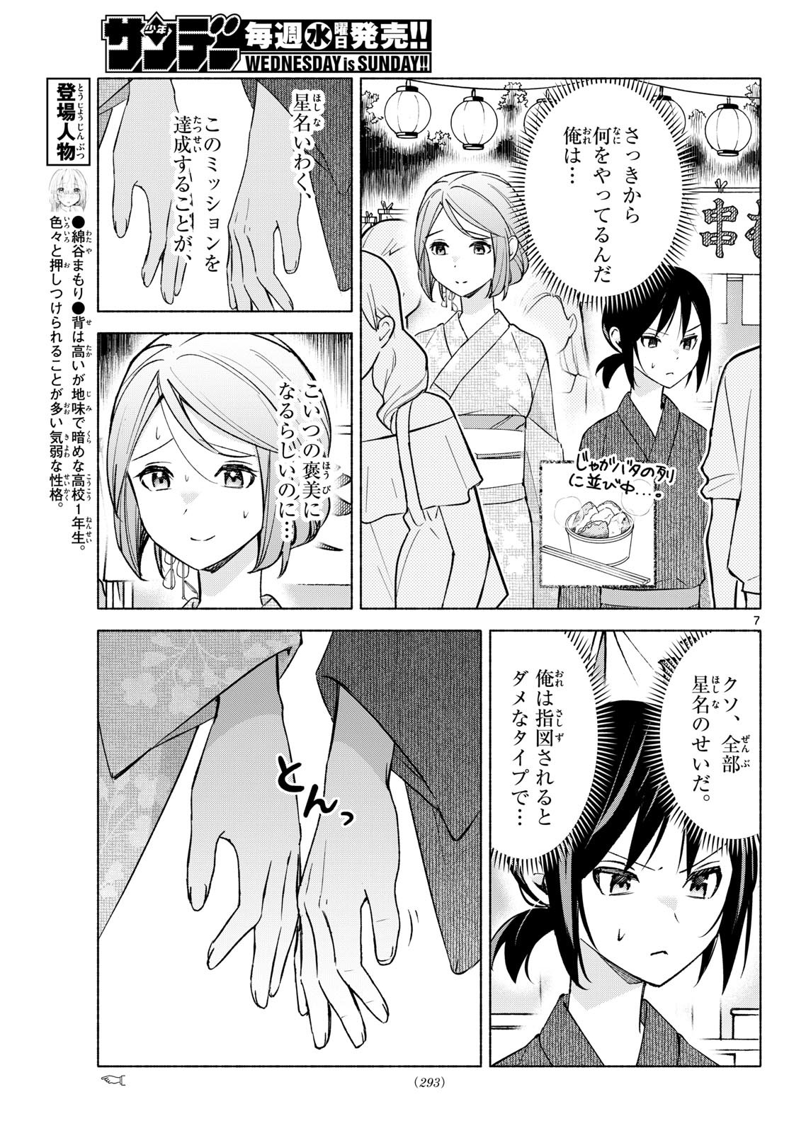 Kimi to Warui Koto ga Shitai - Chapter 045 - Page 7