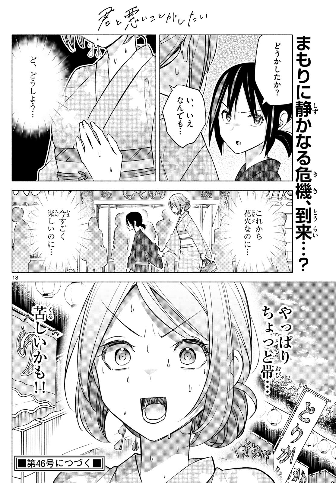 Kimi to Warui Koto ga Shitai - Chapter 046 - Page 18