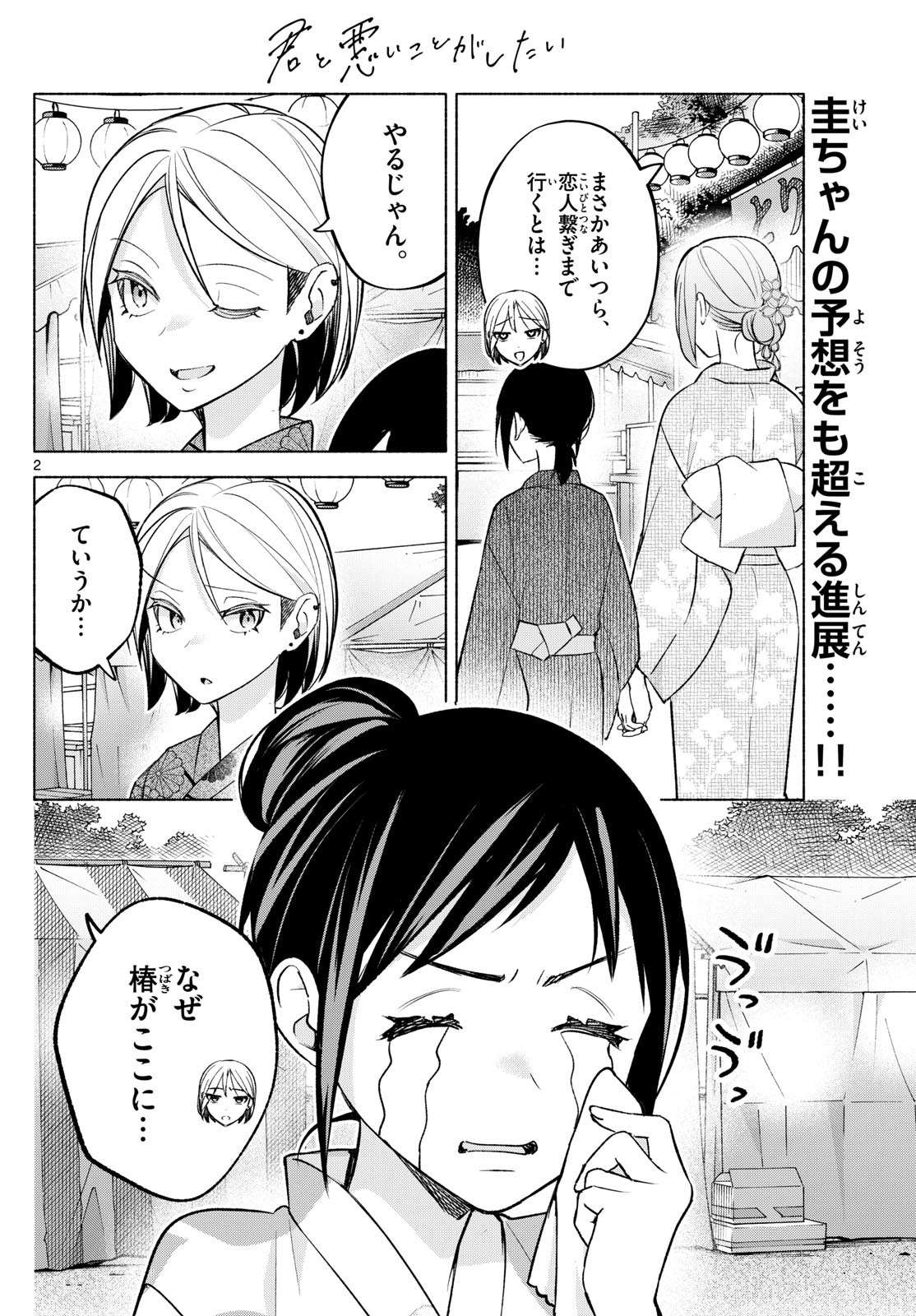 Kimi to Warui Koto ga Shitai - Chapter 046 - Page 2